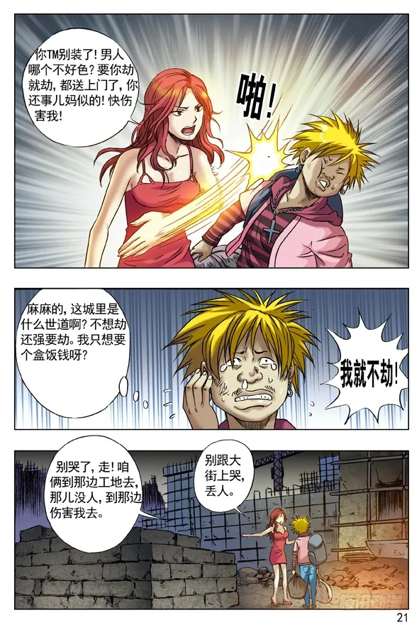 64 贫贱不能移 第5页