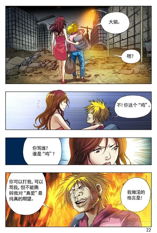 64 贫贱不能移 第6页