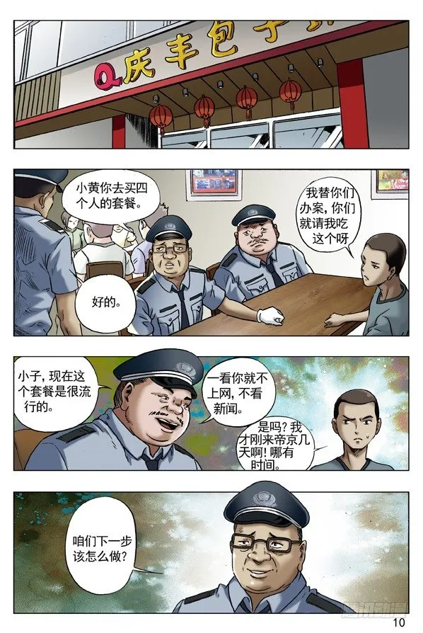 63 钓鱼 第2页