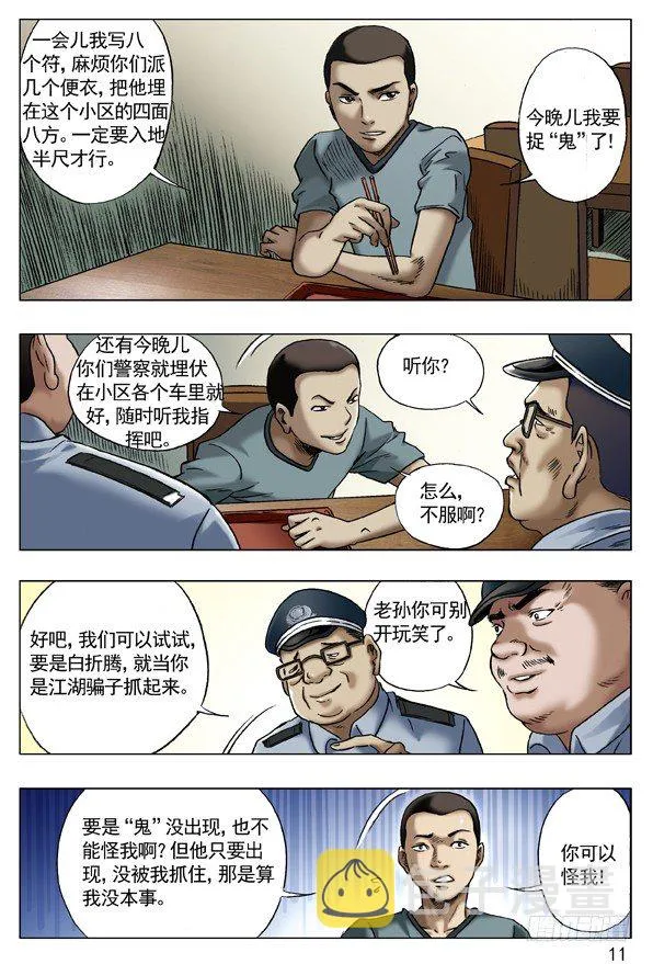 63 钓鱼 第3页