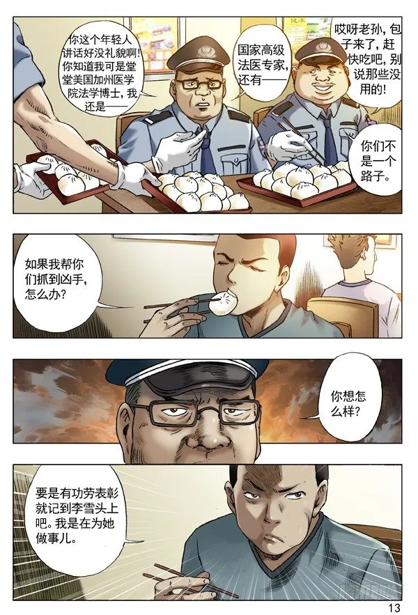 63 钓鱼 第5页