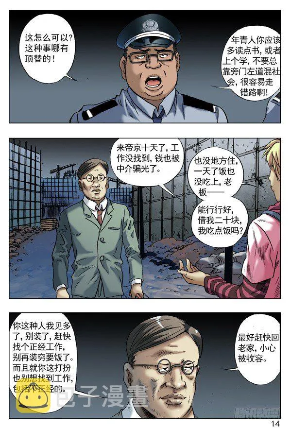 63 钓鱼 第6页