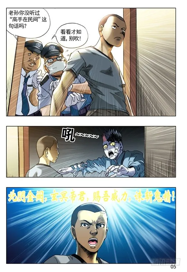 62 高手在民间 第5页