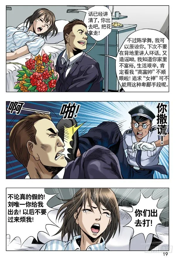 58 少爷本色 第3页