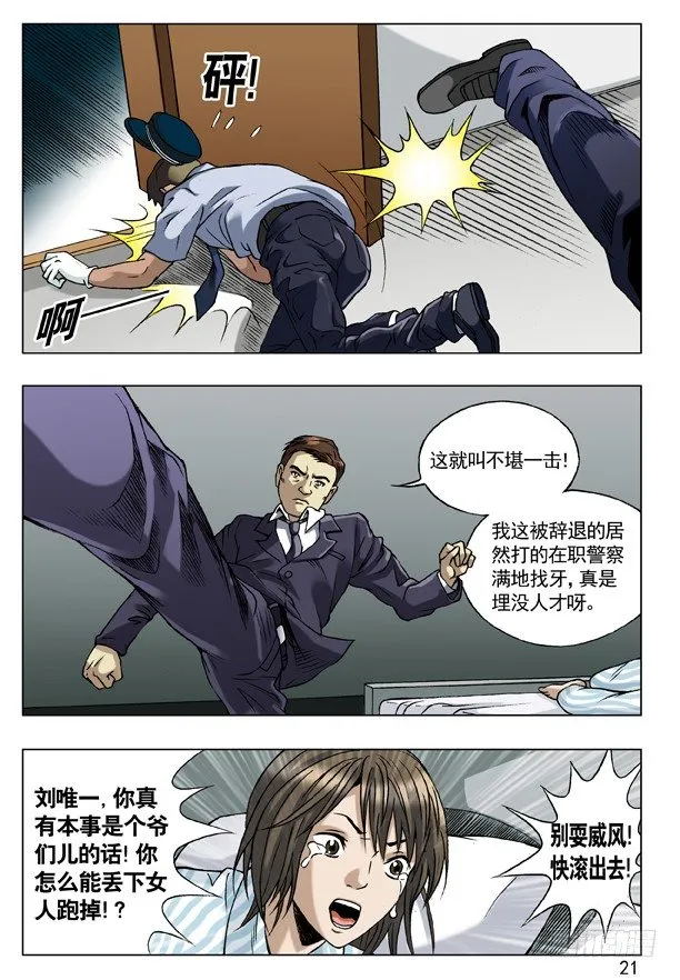 58 少爷本色 第5页