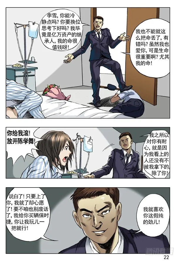 58 少爷本色 第6页