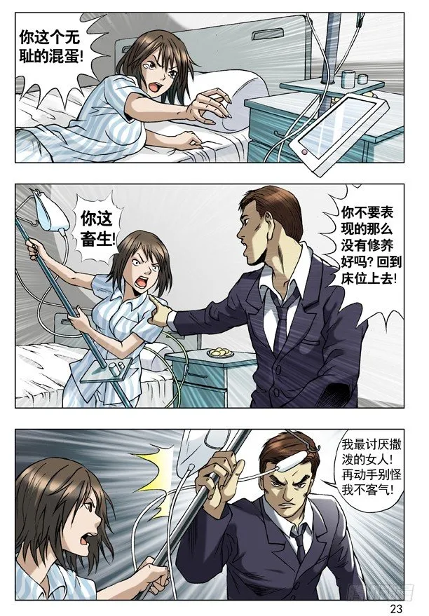 58 少爷本色 第7页