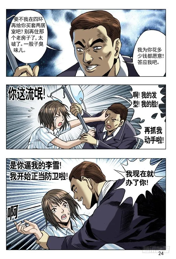 58 少爷本色 第8页