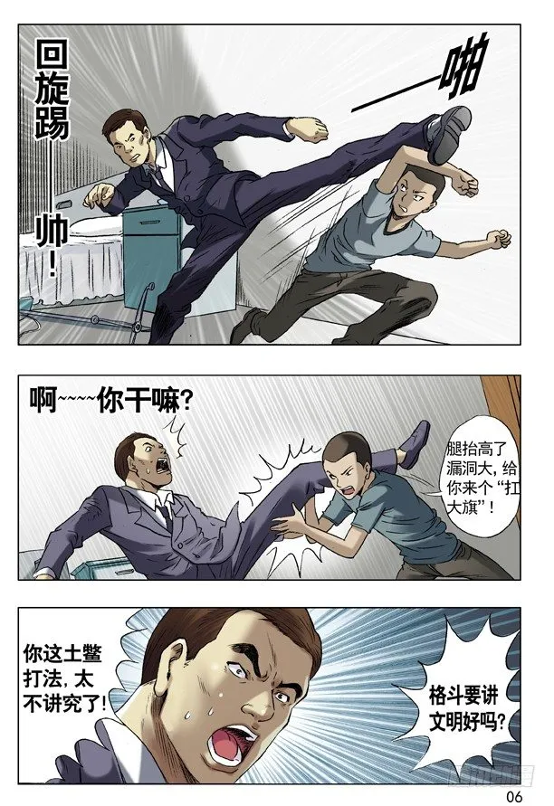 59 单挑 第6页