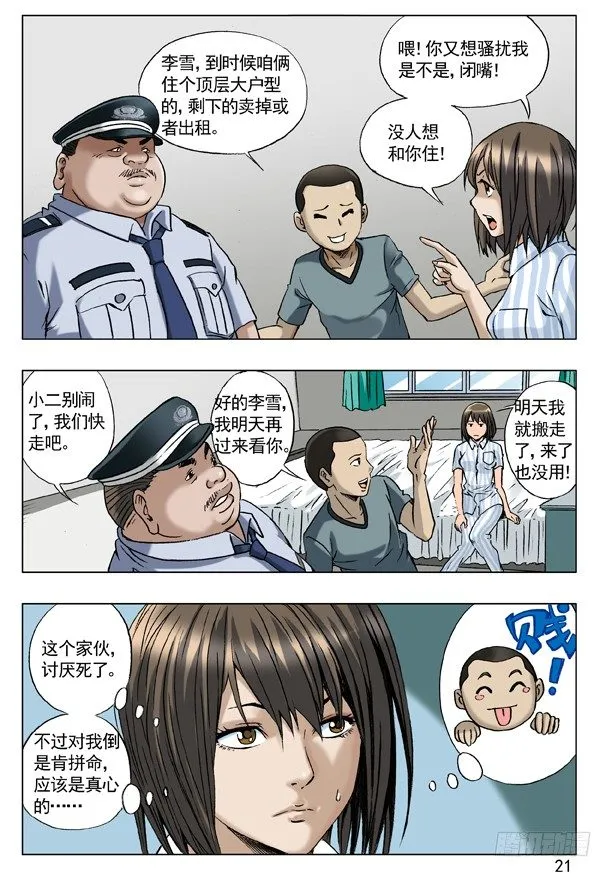 61 学历 第5页