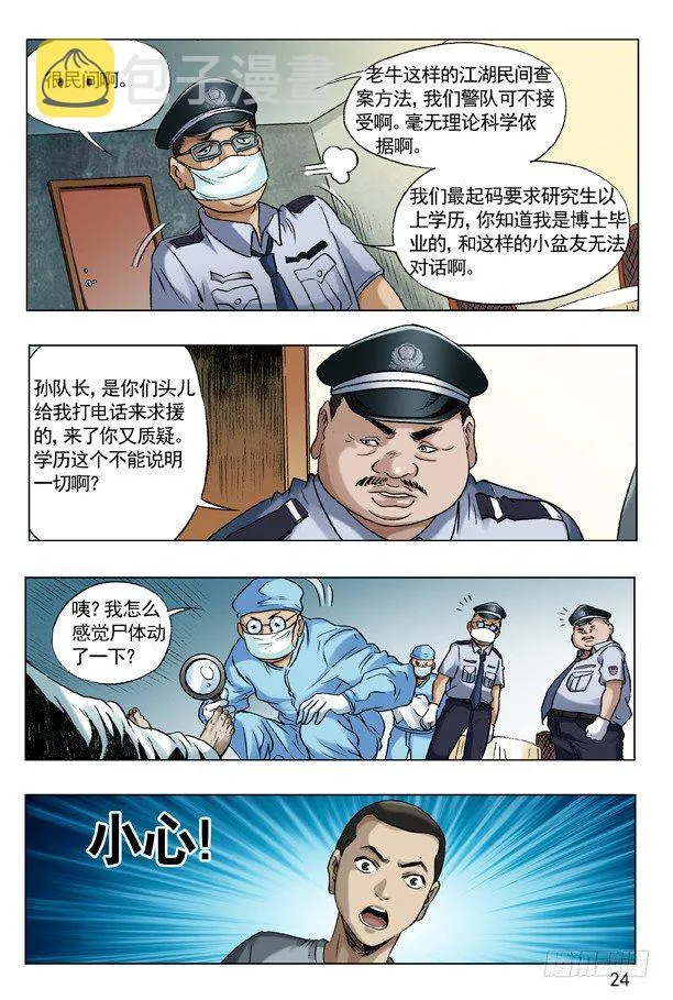 61 学历 第8页