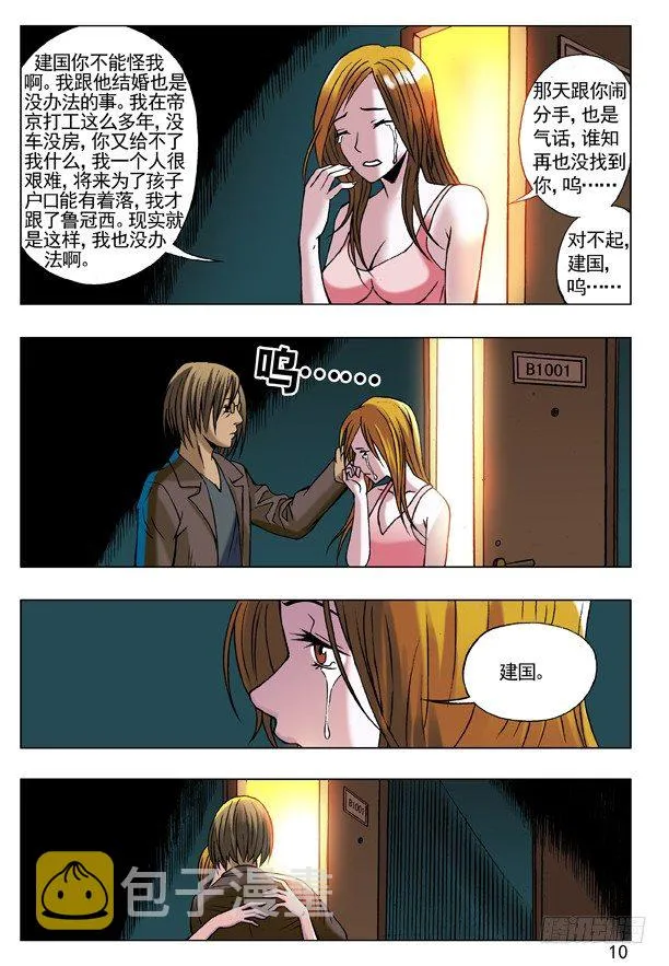 57 旧情复发 第2页