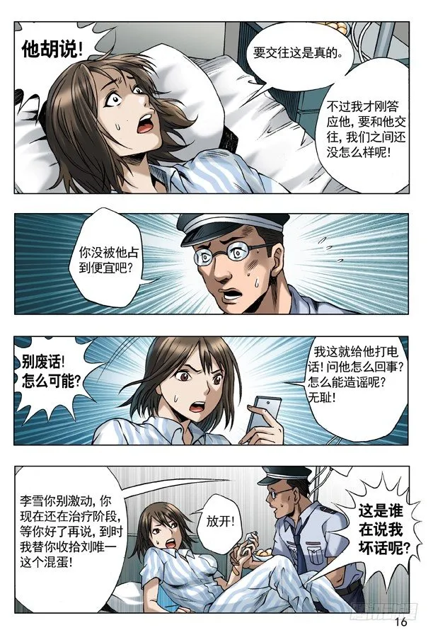 57 旧情复发 第6页