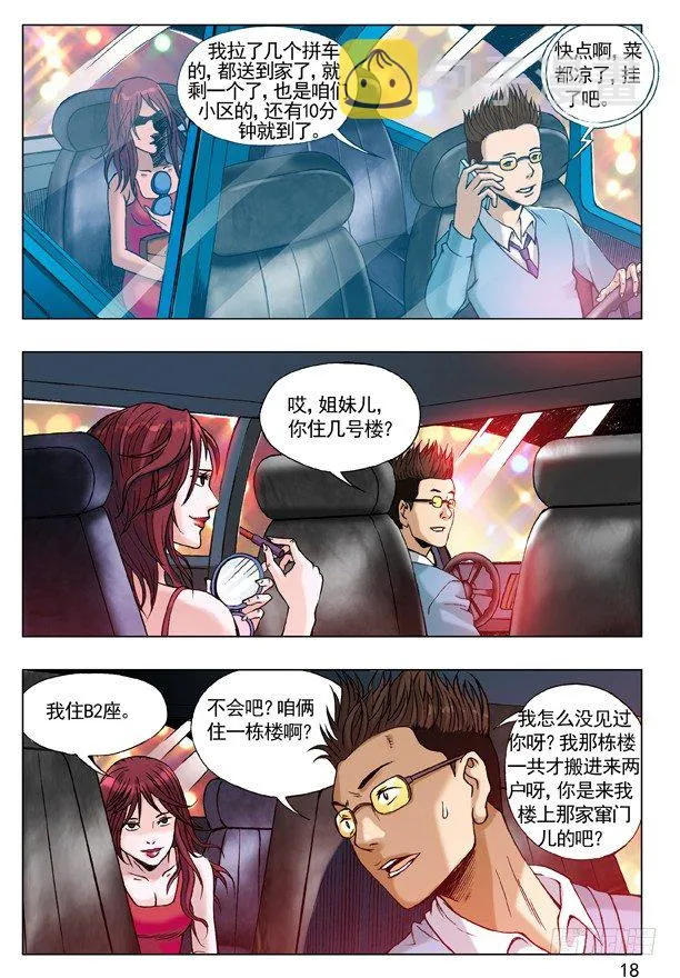 55 拼车的妹纸 第2页