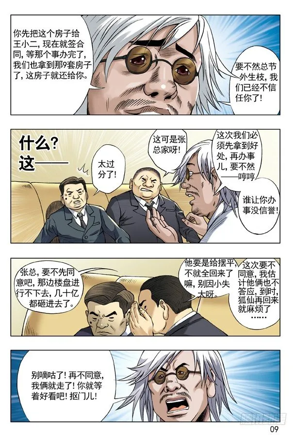 54 鬼城 第1页