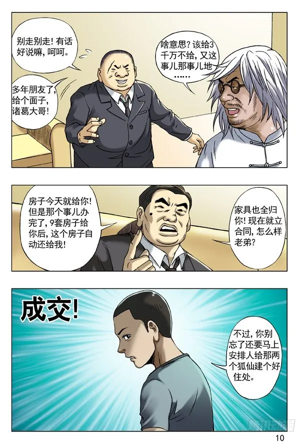 54 鬼城 第2页
