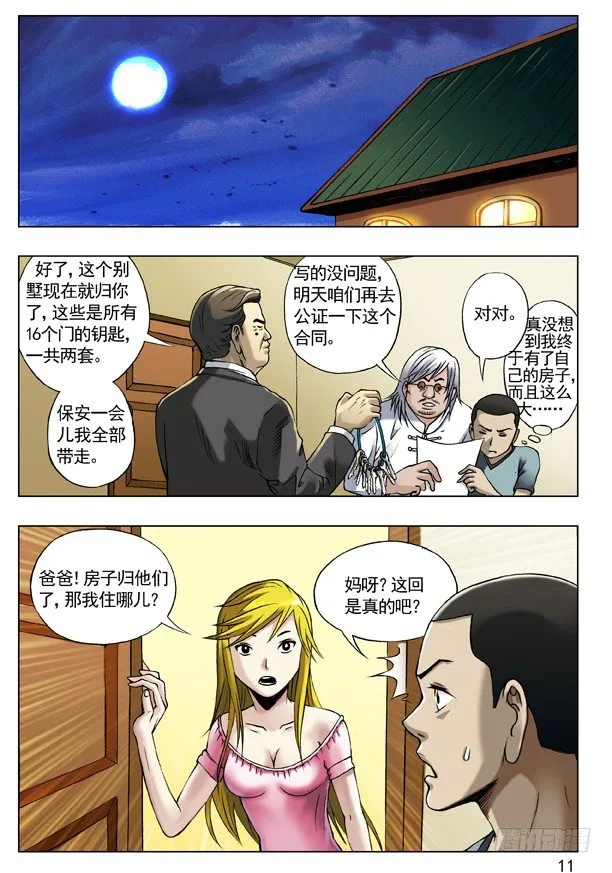 54 鬼城 第3页