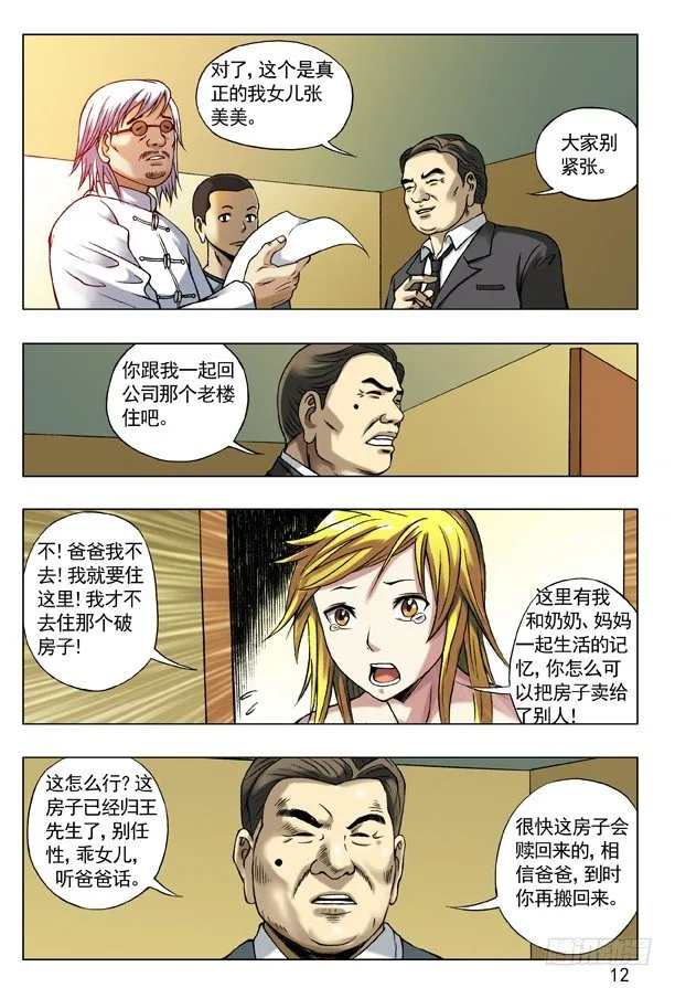 54 鬼城 第4页