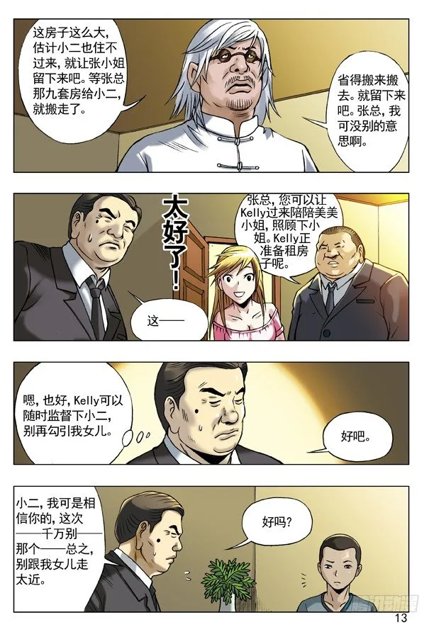 54 鬼城 第5页