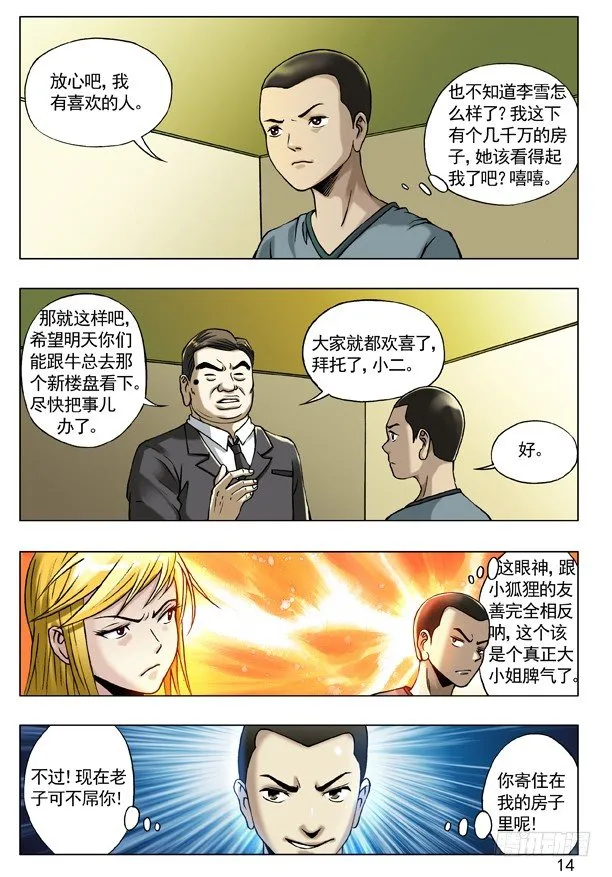 54 鬼城 第6页