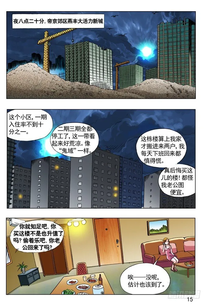 54 鬼城 第7页