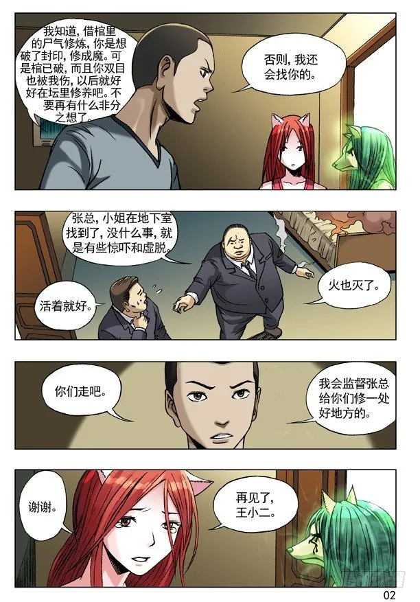 53 与商人谈钱 第2页