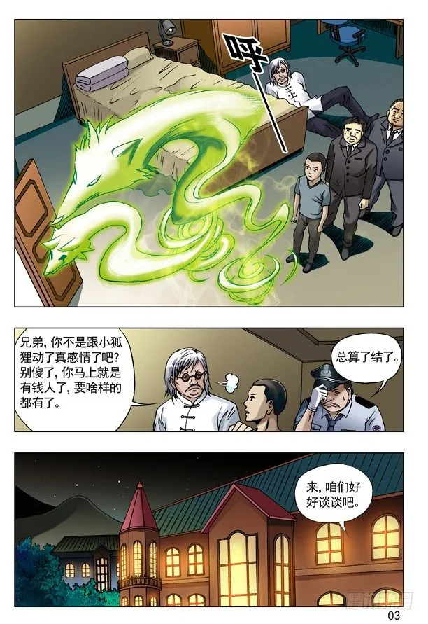 53 与商人谈钱 第3页
