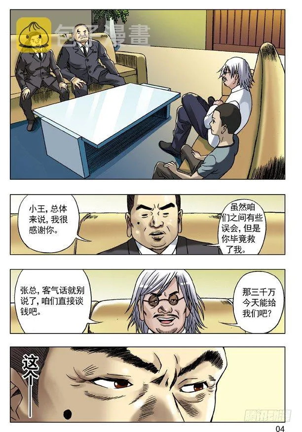 53 与商人谈钱 第4页