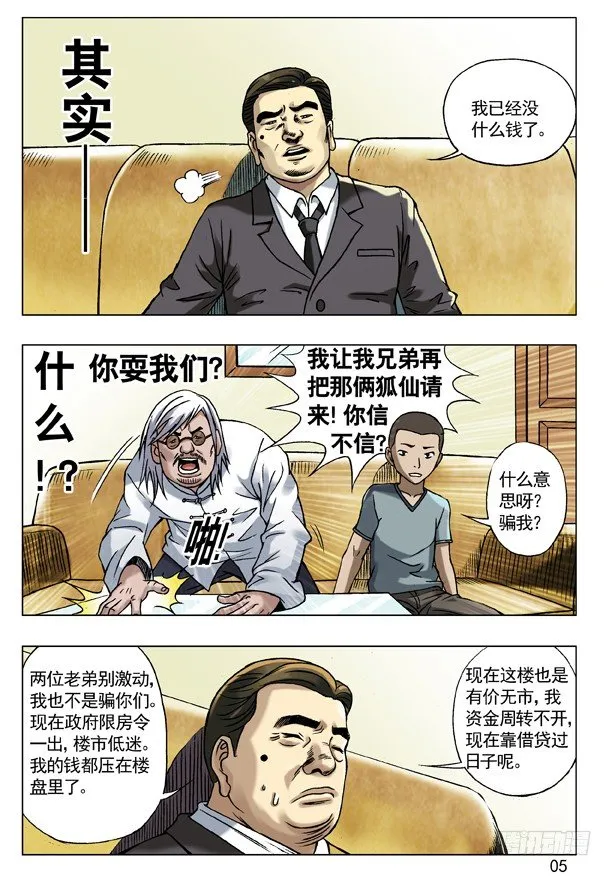 53 与商人谈钱 第5页