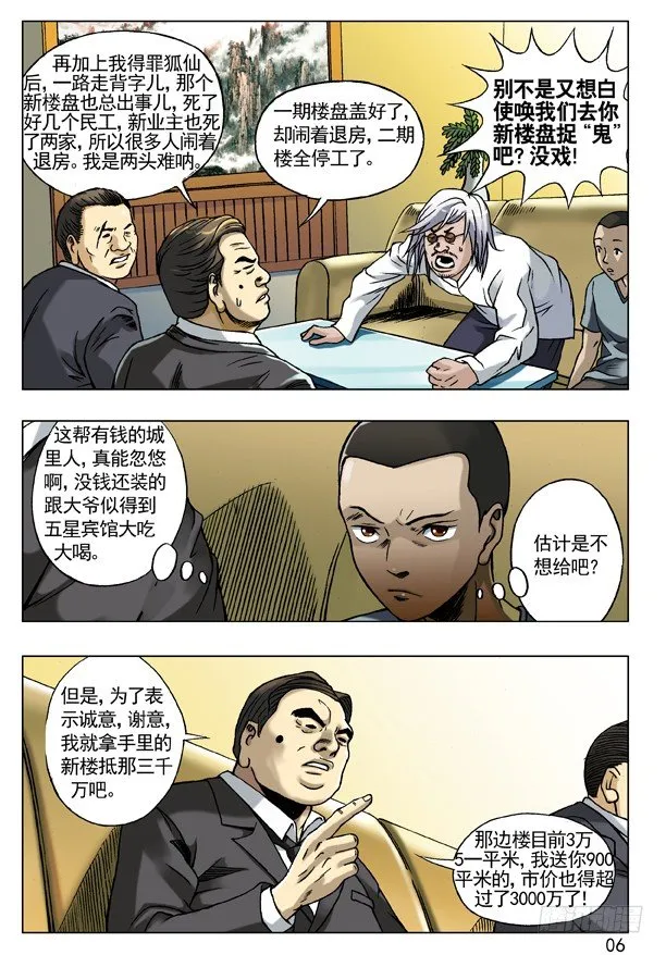 53 与商人谈钱 第6页