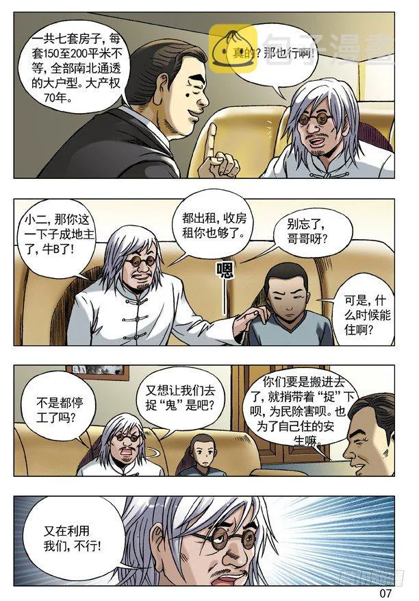 53 与商人谈钱 第7页