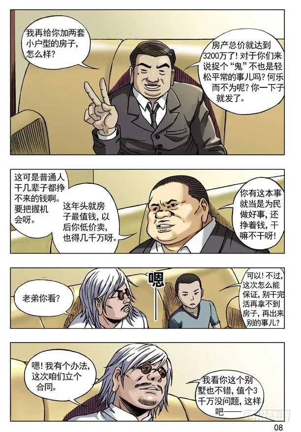 53 与商人谈钱 第8页
