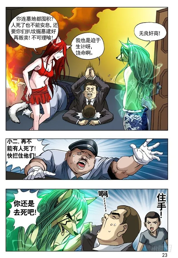 52 再见了，小二！ 第8页