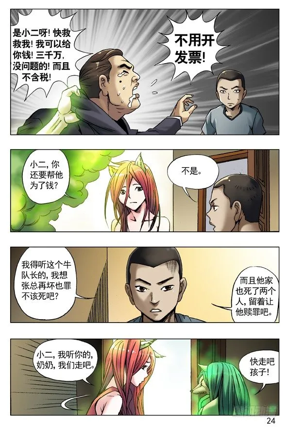 52 再见了，小二！ 第9页