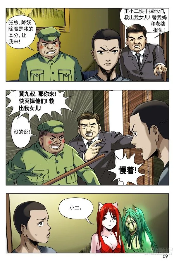 51 火火的绿帽 火火的情 第1页
