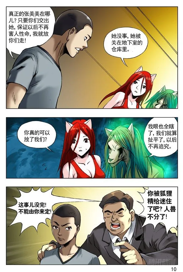 51 火火的绿帽 火火的情 第2页