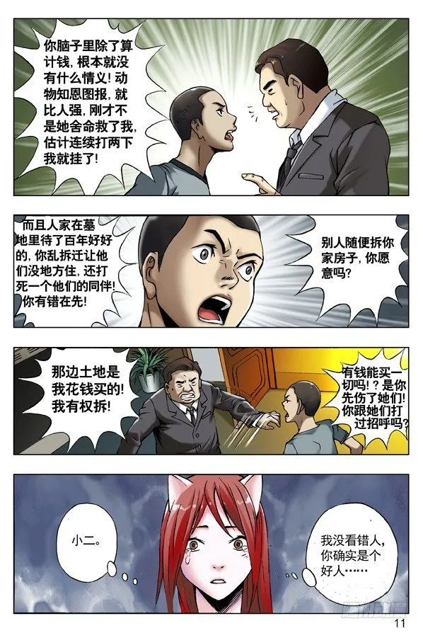 51 火火的绿帽 火火的情 第3页