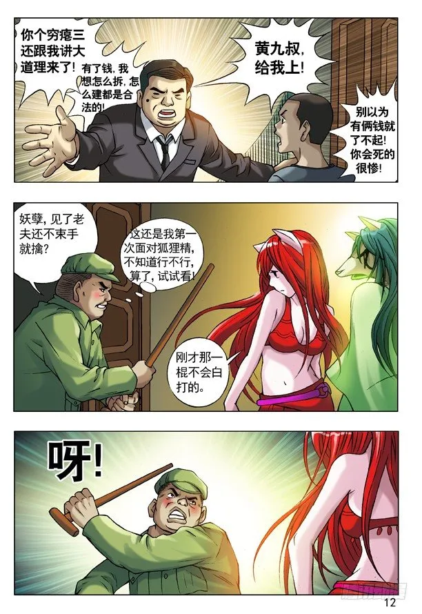 51 火火的绿帽 火火的情 第4页