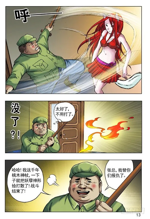 51 火火的绿帽 火火的情 第5页