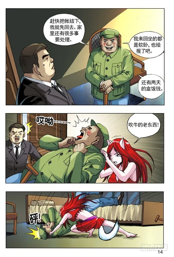 51 火火的绿帽 火火的情 第6页