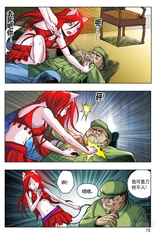 51 火火的绿帽 火火的情 第7页