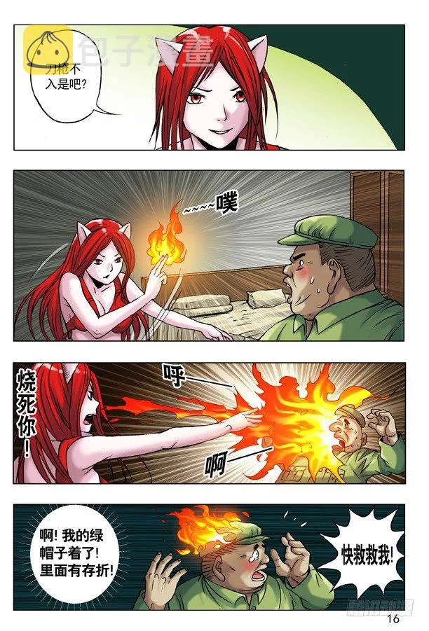 51 火火的绿帽 火火的情 第8页