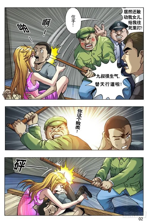 50 原形毕露 第2页
