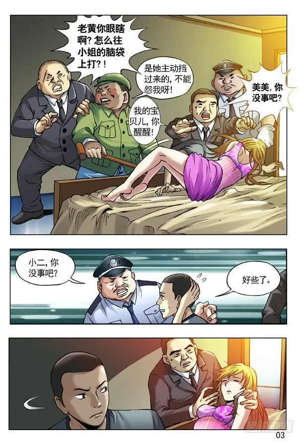 50 原形毕露 第3页
