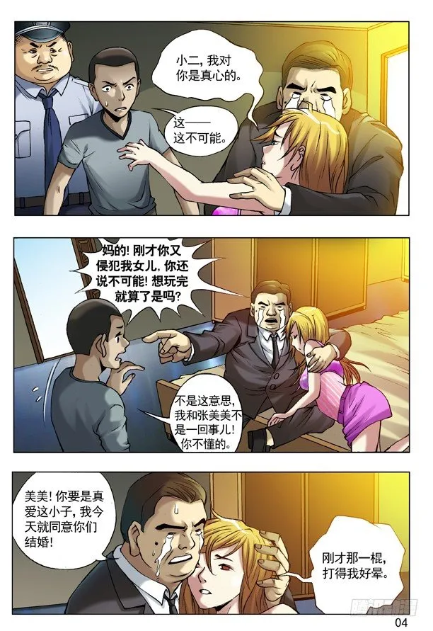 50 原形毕露 第4页