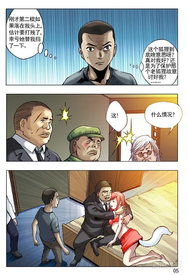 50 原形毕露 第5页