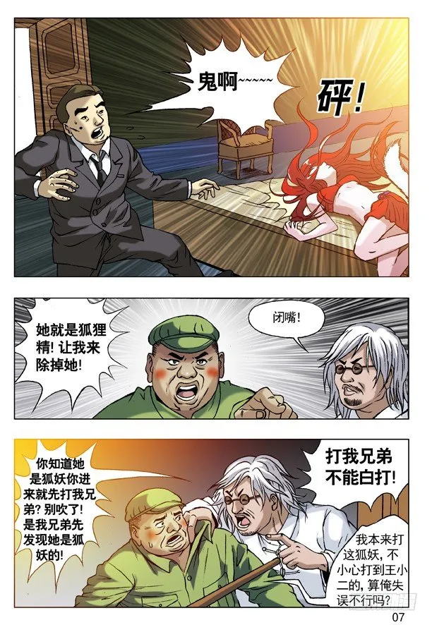 50 原形毕露 第7页