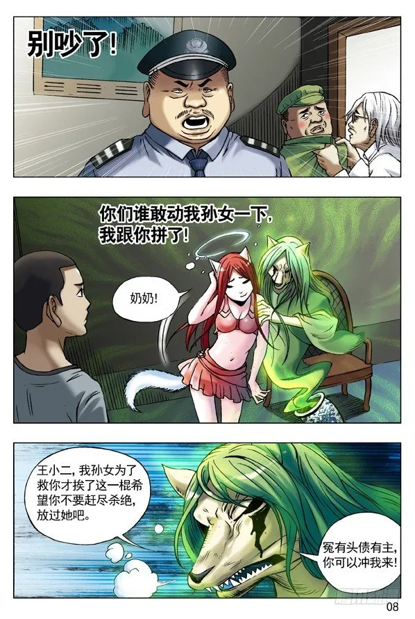 50 原形毕露 第8页