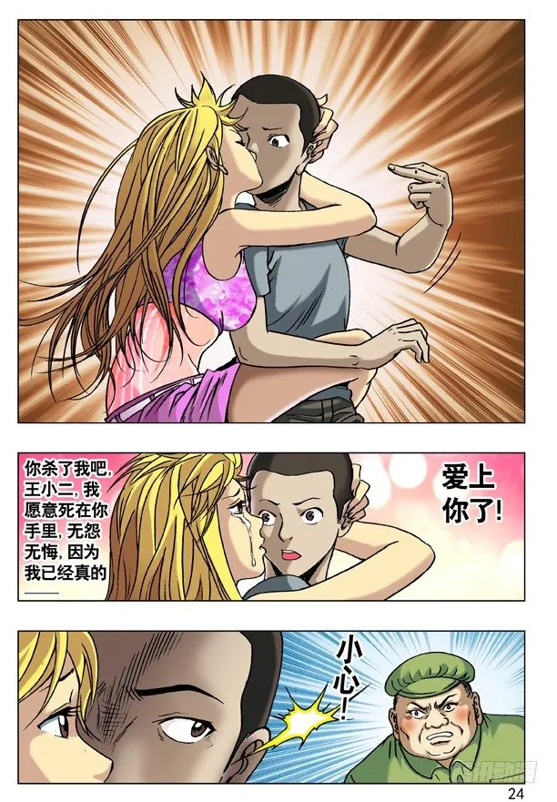 49 现身 第8页