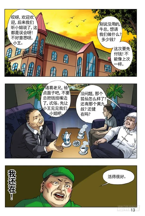 48 峰回路转 第3页